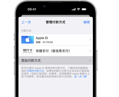 卢市镇苹果维修服务中心如何通过家人共享更改iPhone付款方式